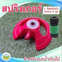 Jor Jaroen Kaset ** ส่งตรง-ส่งเร็ว จากไทย **  สปริงเกอร์สนาม แบบจานบินสีส้ม พร้อมข้อต่อสวมเร็วสายยาง 1/2" ( 4 หุน ) สปริงเกอร์ สปริงเกอร์รดน้ำ