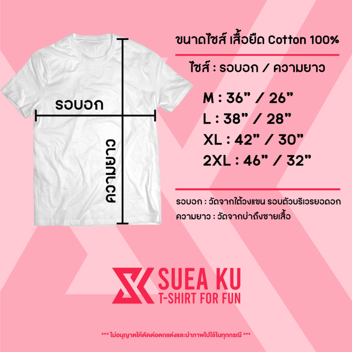 เสื้อ-ถูกเสมอ-vs-ผิดตลอด-ราคาตัวละ-เสื้อคู่-เสื้อตัวหนังสือ-เสื้ออักษร-เสื้อคำพูด-เสื้อยืดผู้ชาย-เสื้อยืดผู้หญิง