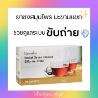 ชาชงมะขามแขก กิฟฟารีนของแท้ giffarine