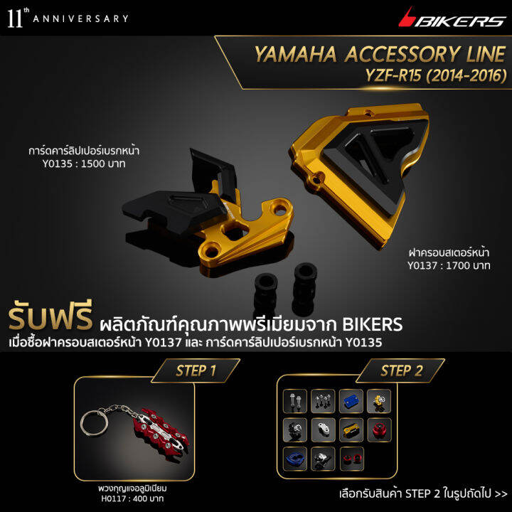 การ์ดคาร์ลิปเปอร์เบรกหน้า-y0135-ฝาครอบสเตอร์หน้า-y0137-promotion