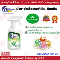 น้ำยาฆ่าเชื้อแบคทีเรียและดับกลิ่น HANDY MAN By Spa Clean  กลิ่นไฮจินิคซอฟท์ ขนาด 500 มล. พร้อมส่ง ราคาถูกสุด!!!!!