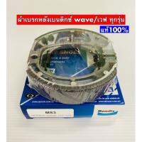 ( Promotion+++) คุ้มที่สุด ผ้าเบรกหลังBENDIX แท้100% Waveทุกรุ่น ตะกูลเวฟดรีมได้หมด ราคาดี ผ้า เบรค รถยนต์ ปั้ ม เบรค ชิ้น ส่วน เบรค เบรค รถยนต์