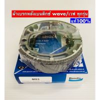 พร้อมส่ง โปรโมชั่น ผ้าเบรกหลังBENDIX แท้100% Waveทุกรุ่น ตะกูลเวฟดรีมได้หมด ส่งทั่วประเทศ ปั้ ม เบรค มอ ไซ ค์ ปั้ ม เบรค มอ ไซ ค์ แต่ง เบรค มือ มอ ไซ ค์ ผ้า เบรค มอ ไซ ค์