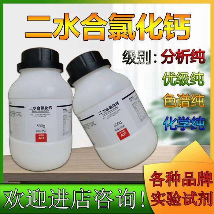 Calcium chloride dihydrate 500g analytical pure crystal desiccant