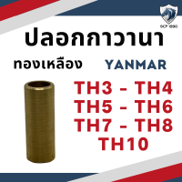 ปลอกกาวานา ยันม่าร์ TH รุ่น TH3 TH4 TH5 TH6 TH7 TH8 TH10 สำหรับเครื่อง YANMAR อะไหล่ยันม่าร์