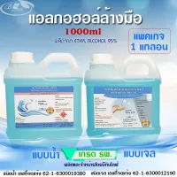 บีกินไลฟ์ แอลกอฮอล์เจล,สเปรย์ล้างมือ 75% เกรด รพ. 1000ml.