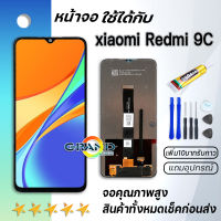 หน้าจอ LCD xiaomi Redmi 9C พร้อมทัชสกรีน Redmi 9C M2006C3MG, M2006C3MT Screen Display Touch Panel For xiao mi Redmi 9C แถมไขควง สามารถเลือกซื้อพร้อมกาว