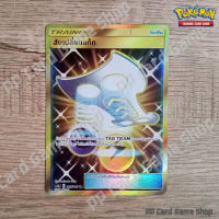 สับเปลี่ยนแท็ก (AS5b A 225/186 UR) ไอเท็ม ชุดดับเบิ้ลเบิร์ส การ์ดโปเกมอน (Pokemon Trading Card Game) ภาษาไทย