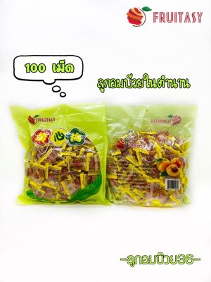 ลูกอมบ๊วย  ขนาด 100 เม็ด