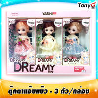 ตุ๊กตาแสนน่ารักที่เด็กสาวจะต้องชอบ! Lovely Fashion PRINCESS DOLL ตุ๊กตาแอ๊บแบ๊ว ตุ๊กตาเจ้าหญิงน่ารัก ตุ๊กตาตากลม ตุ๊กตาเจ้าหญิง - กล่องบรรจุ 3 ตัว