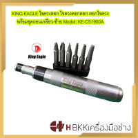 KING EAGLE ไขควงตอก ไขควงดอกตอก ตอกไขควง พร้อมชุดถอนเกลียว-ซ้าย Model: KE-CS1900A