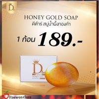 [1ก้อน]HONEY GOLD SUAP สบู่น้ำผึ้งทองคำ ดีต้าร์ ฮันนี่โกล  100กรัม มีบริการเก็บเงินปลายทาง