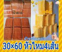 ผ้าขนหนูพระ หัวไหม 4 เส้น เนื้อหนานุ่มอย่างดี 30*60