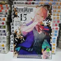 เจ้าชายมิติมายา เล่มที่ 15 หนังสือการ์ตูน รักพิมพ์