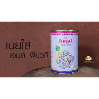 เนยใส ใหญ่ 1,000 ml ยี่ห้อAmul จากอินเดีย ช่วยบำรุงกระดูกไขข้อ