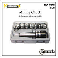 หัวจับดอกมิลลิ่งคอลเลทชัค ( Milling Chuck ) MEGA รับประกันสินค้า ภายใน 6 เดือน By  mcmach021