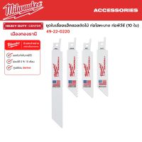 Milwaukee -ชุดใบเลื่อยแฮ็คซอลตัดไม้ ท่อโลหะบาง ท่อพีวีซี (10 ใบ) HACKZALL Blades รุ่น 49-22-0220