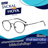 ตัดแว่นสายตา เลนส์ Hoya Blue Control + JACKAL OP006 แว่นตากรองแสงสีฟ้า เลนส์ Hoya I แว่นตัดแสงสีฟ้า แว่นกรองแสงสีฟ้า แว่นกันแสงคอม เลนส์มัลติโค๊ต