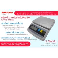 DIG  เครื่องชั่งอาหาร   ระบบดิจิตอล SUNFORD FEH5000 (มีใบรับรอง) 5 กิโลกรัม จอแสดงผล BACKLIGHT LCD ของแท้ รับประกัน 3 ปี เครื่องชั่งดิจิตอล  เครื่องชั่งน้ำหนัก