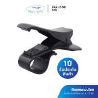 KAKUDOS ที่วางโทรศัพท์มือถือในรถยนต์ car holder 205 ของแท้100% ที่ยึดมือถือ การันตี ยอดขายอันดับ1