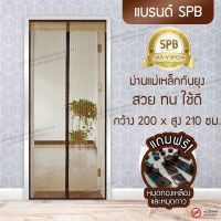 MUL มู่ลี่ (ขนาด 200x210 ซม.)ม่านแม่เหล็กกันยุง ติดประตู ลายเรียบตรง สีน้ำตาล Magic Mesh Mosquito Door Mesh ผ้าม่าน ม่าน