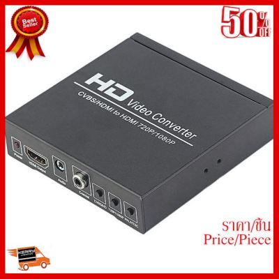 ✨✨#BEST SELLER🎉🎉 Box HD Video Converter CVBS (AV+HDMI TO HDMI) ##ที่ชาร์จ หูฟัง เคส Airpodss ลำโพง Wireless Bluetooth คอมพิวเตอร์ โทรศัพท์ USB ปลั๊ก เมาท์ HDMI สายคอมพิวเตอร์