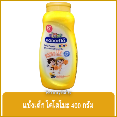 FernnyBaby โคโดโม Kodomo แป้งเด็ก โคโดโมะ แป้ง โคะโคะโมะ สูตร แป้งเด็ก โคโดโมะ สีเหลือง การ์ตูน 400 กรัม