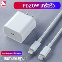 Kinkong ชุดชาร์จไอโฟน 20W PD สายชาร์จเร็ว+หัวชาร์จ Fastcharger จากสายType-C เปลี่ยนเป็นสายไลนิ่ง สำหรับ iPhone 14 12 11 13 Pro Max 5 5S 6 6S 7 7P 8 X XR XS MAX iPad