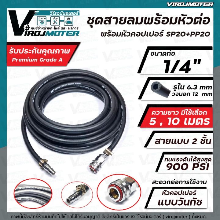 สายลม-1-4-สายลมคุณภาพสูง-900-psi-ยาว-5-เมตร-และ-10-เมตร-สายลมคุณภาพสูง-ยืดหยุดสูง-ไม่บิดเบี้ยว-สายลมระดับมืออาชีพ-พร้อมหัวต่อคอปเปอร์