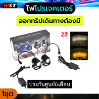 ไฟมอเตอร์ไซค์ LED 2สี ไฟโปรเจคเตอร์ ไฟสปอร์ตไลท์ 88W DC12V-36V ไฟตัดหมอก  ขาว+เหลือง