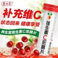 [Delivery 48 hours] Yangshengtang Vitamin C Effervescent Tablets 30 Acerola Fruit Flavor Adult Beverage Juice