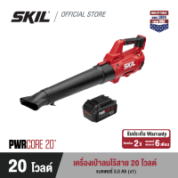 SKIL RED เครื่องเป่าลมไร้สาย 20 โวลต์ รุ่น BL4713SE00 + แบตเตอรี่ขนาด 5Ah x 1 ก้อน