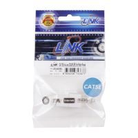 LINK ตัวต่อสายแลน CAT5E US-4005IL [ส่งเร็วส่งไว มีเก็บเงินปลายทาง]