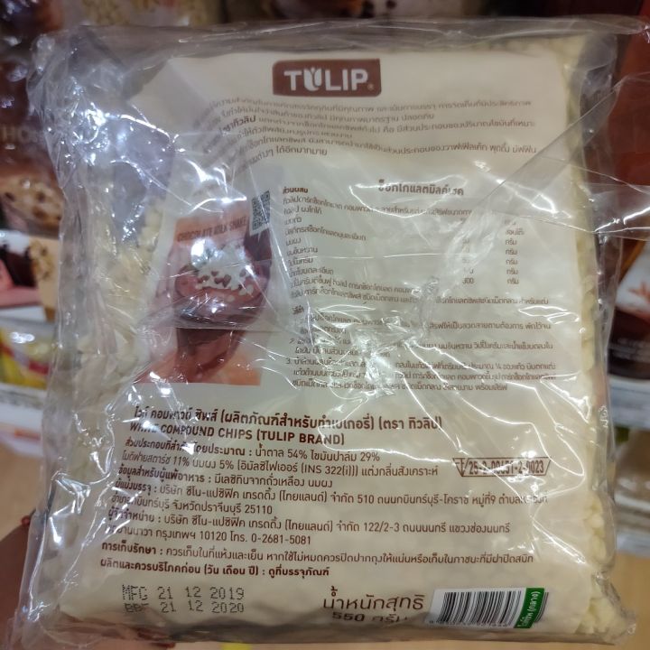 อาหารนำเข้า-tulip-white-chips-550g-tulip-white-chip-mid-chocolate