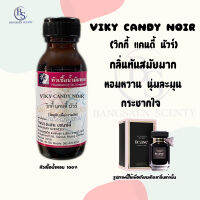 หัวเชื้อน้ำหอม100% กลิ่น VIKY CANDY NOIR วิกกี้ แคนดี้ นัวร์ ปริมาณ 30 ML(เทียบเคียงVictorias Secret Tease Candy Noir)