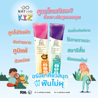 เจลลี่วิตามินเด็ก NATlab Kiz แนทแล็บ คิดส์ 1 กล่องมี 14 ซอง