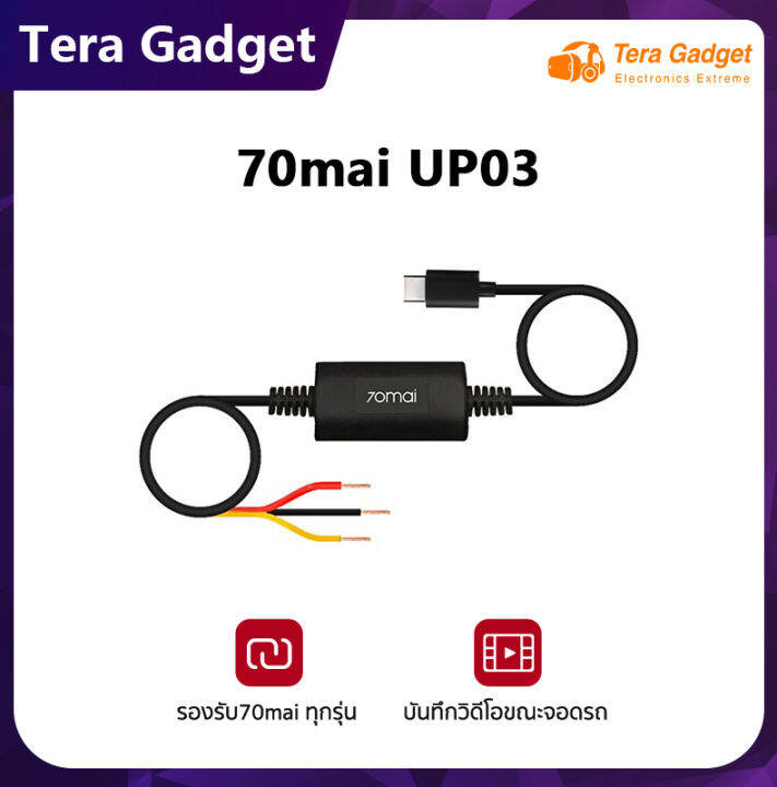 70mai-parking-surveillance-cable-up03-บันทึก-24-ชั่วโมง-for-70-mai-m500