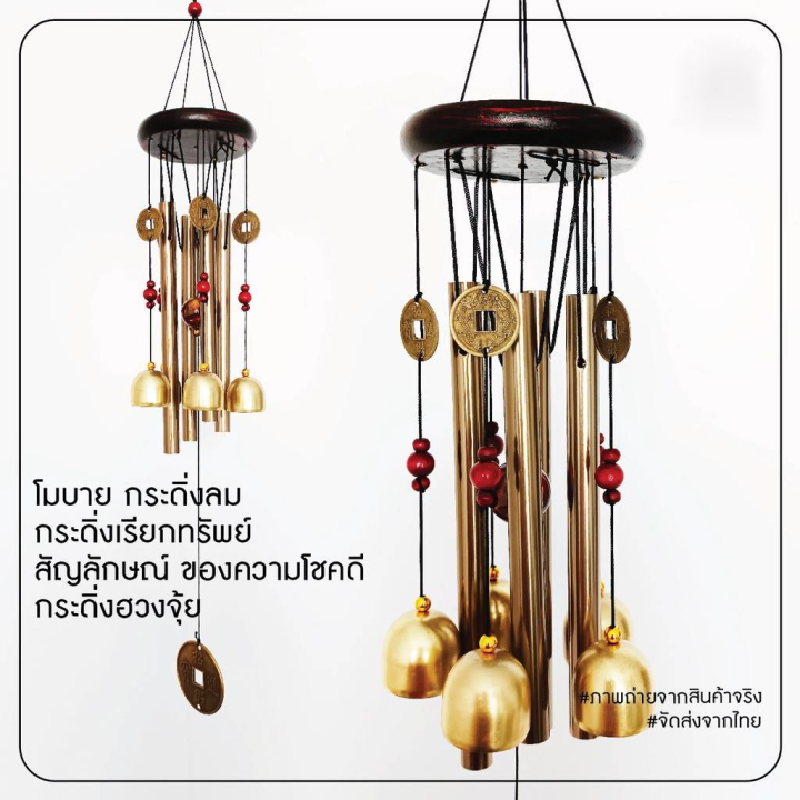 wind-chime-กระดิ่งลม-เสียงเพราะ-กระดิ่งลม-เรียกทรัพย์-กระดิ่งลม-4-แท่ง-ระฆัง-5-ลูก-ตกแต่งบ้าน-ตกแต่งสวน-โมบายกระดิ่ง-โมบาย-กระดิ่ง-โมบายดนตรี-ระฆังลม-อุปกรณ์ตกแต่งสวน-ตกแต่งบ้าน-ตกแต่งสวน-กระดิ่งลม-ฮว