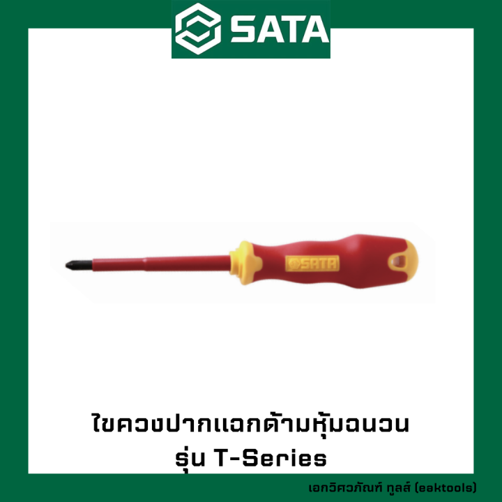 sata-ไขควงปากแฉก-ด้ามหุ้มฉนวน-ซาต้า-เบอร์-0-3-612xx-t-series-vde-insulated-screwdarivers-phillips