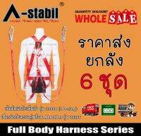 เข็มขัดกันตกแดง (6 ชุด) ตะขอคู่และ Absorber A-Stabil Full Body Harness