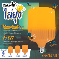 หลอดไฟไล่ยุงโซล่าเซล  100W 200W 300W นวัตกรรมใหม่ ทรงกระบอก แสงสีส้มเข้ม ไล่ยุงและแมลงได้ดียิ่งขึ้น ใช้พลังงานแสงอาทิตย ค่าไฟ0บาท