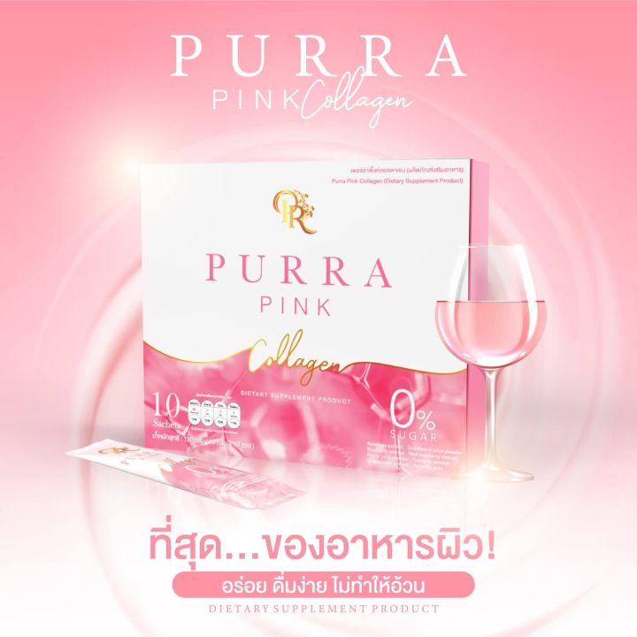 พร้อมส่ง-purra-pink-เพอร์ร่าพิงค์คอลลาเจน-ผิวใส-1-กล่อง-ซอง