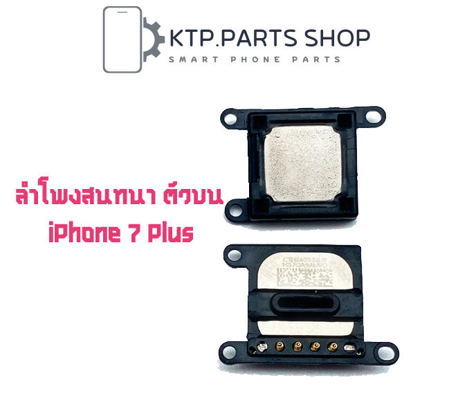 ลำโพงสนทนา-ตัวบน-สำหรับ-iphone-7-iphone-7-plus