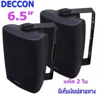 Decconลำโพงแขวนติดผนัง ลำโพงแขวน ขนาด 6.5นิ้ว รุ่น SERN-65B แพ็คคู่ เสียงตามสาย ตามอาคาร โรงเรียน ห้องประชุม ต่างๆ