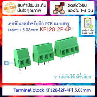 [ 5 ชิ้น ] Screw Terminal Block Connector 5.08 mm Pitch KF128- [2P-4P]