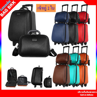 BAG BKK Luggage WHEAL กระเป๋าเดินทางล้อลาก ระบบรหัสล๊อค เซ็ทคู่ ขนาด 16 นิ้ว/12 นิ้ว Luxury Classic Code F7841-16