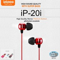 ??HOT!!ลดราคา?? หูฟังอินเอียร์ สปอร์ต ทรงไฮเอน IPIPOO iP-20i Super Bass ##ที่ชาร์จ แท็บเล็ต ไร้สาย เสียง หูฟัง เคส Airpodss ลำโพง Wireless Bluetooth โทรศัพท์ USB ปลั๊ก เมาท์ HDMI สายคอมพิวเตอร์