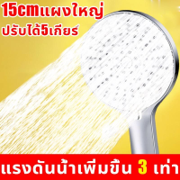 High Pressure Shower Head ฝักบัวแรงดันสูงปรับได้ 5 ระดับ  ขนาด 12cm แผงใหญ่ ปริมาณน้ำมาก น้ำออกแรง หยุดน้ำด้วยปุ่มเดียว ฝักบัวแรงสูง ฝักบัวแรงดัน 360 ฟักบัวอาบน้ำ ชุดฝักบัวอาบน้ำ ฝักบัวอาบน้ํา ฝักบัวแรงดัน ชุดฝักบัว Shower Head Set ฝักบัวแรงดันสูงของแท้