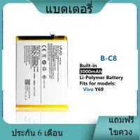 แบตเตอรี่ ใช้สำหรับเปลี่ยน [Vivo] Y69 B-C8 Battery **แบตเตอรี่รับประกัน 6 เดือน**