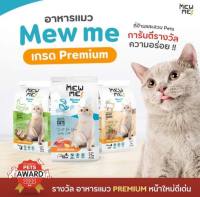 MEWME cat food  อาหารเม็ดแมว ทุกสายพันธุ์ อายุ 2 เดือนไม่เค็ม โซเดียมต่ำ อาหารแมว ขนมแมว แมวกินยาก 1.2kg